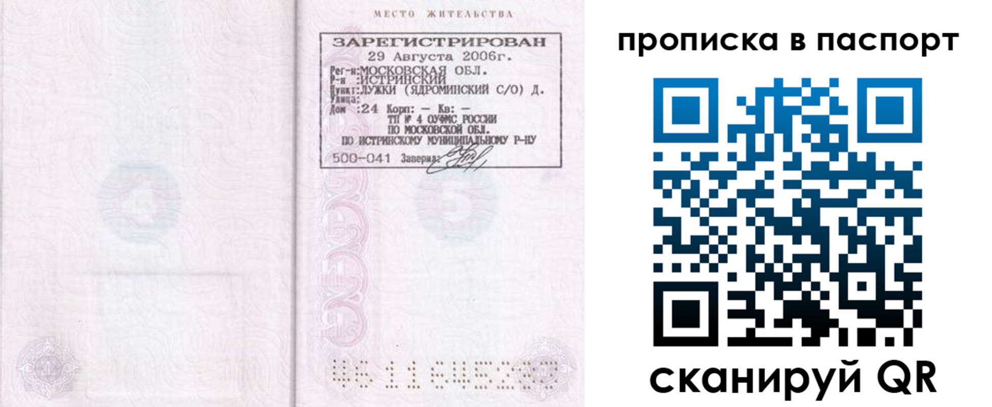 временная регистрация адрес в Заводоуковске
